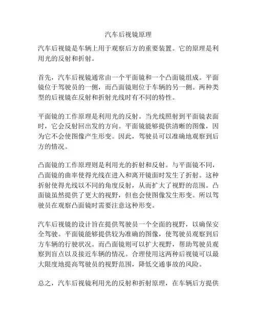 汽车后视镜原理