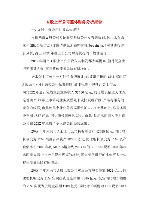 2019年A股上市公司整体财务分析报告