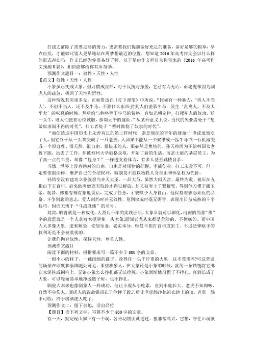 2016年高考作文题目预测,高考预测作文范文及点评【8篇】