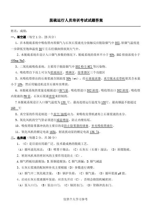 脱硫考试试题答案