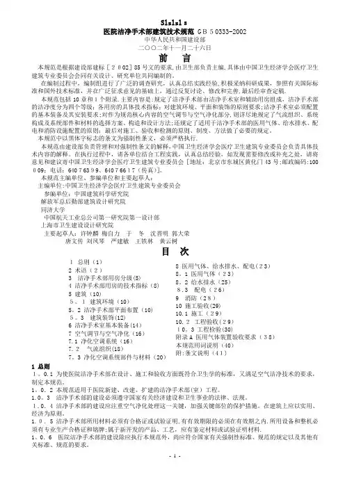 医院洁净手术部建筑技术规范1