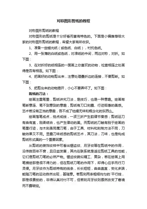 对称图形剪纸的教程