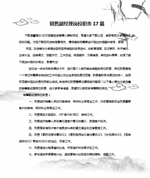 销售副经理岗位职责17篇