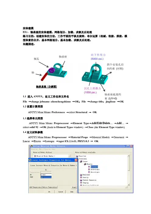 轴承座的静力学分析