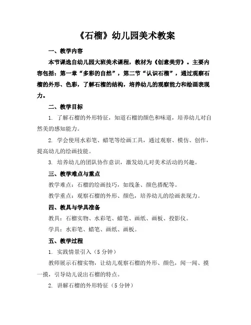 《石榴》幼儿园美术教案