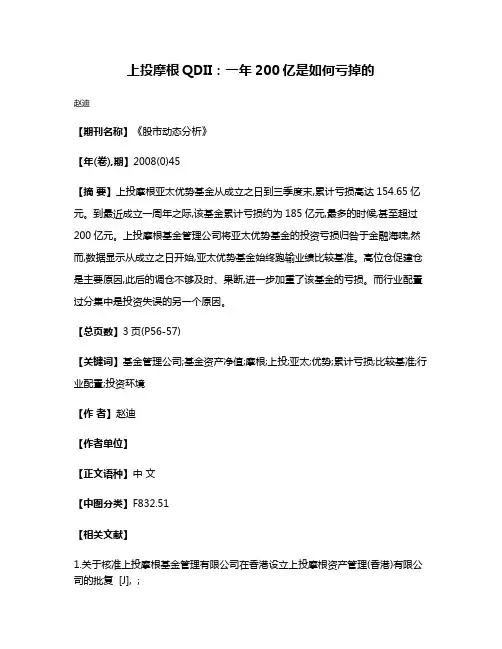 上投摩根QDII:一年200亿是如何亏掉的