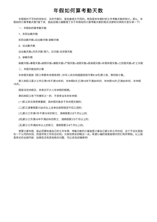 年假如何算考勤天数