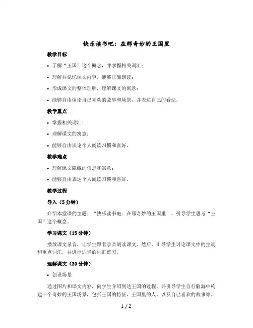 快乐读书吧：在那奇妙的王国里【教案】部编版语文三年级上册