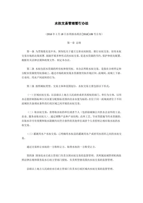 水权交易管理暂行办法