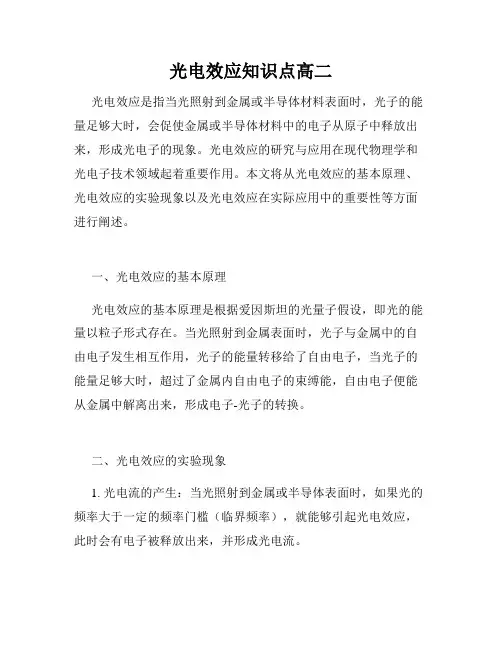 光电效应知识点高二