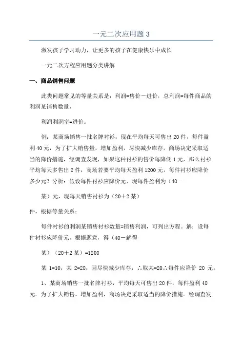 一元二次应用题3
