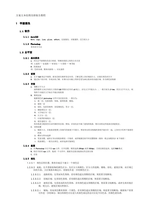 方案文本绘图及排版全教程