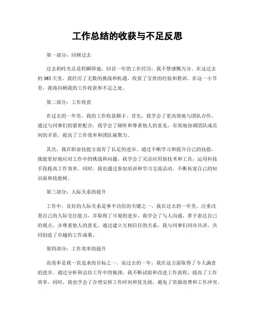 工作总结的收获与不足反思