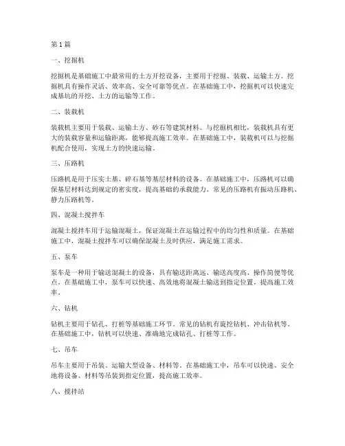 工程基础施工的机具(3篇)