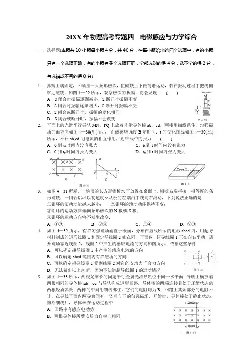 物理高考专题四电磁感应与力学综合