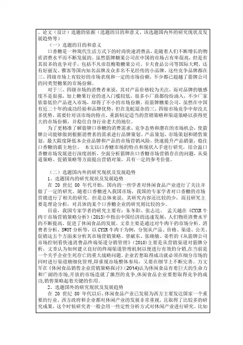 选题国内的研究现状及发展趋势