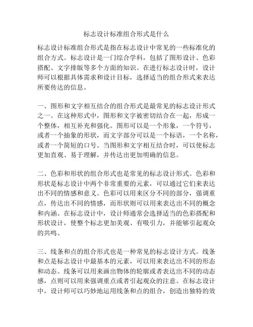 标志设计标准组合形式是什么