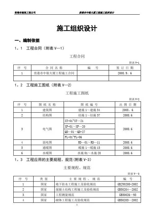 中银主楼施工组织设计