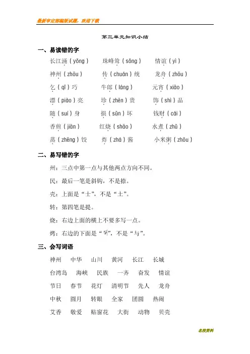 第三单元知识点梳理
