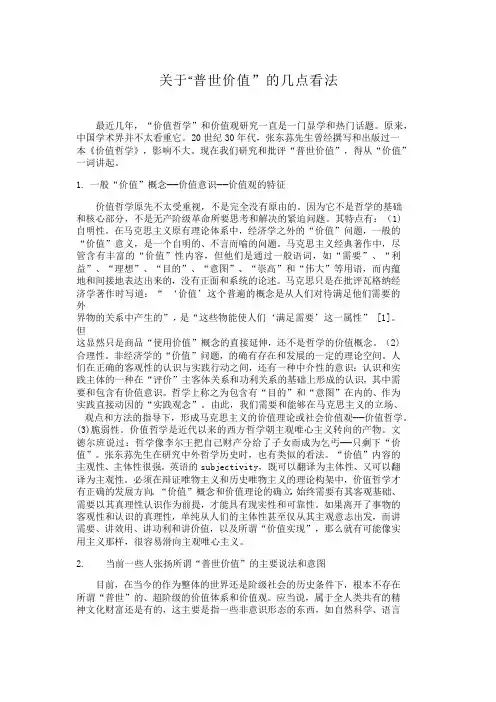 关于“普世价值”的几点看法【分享】