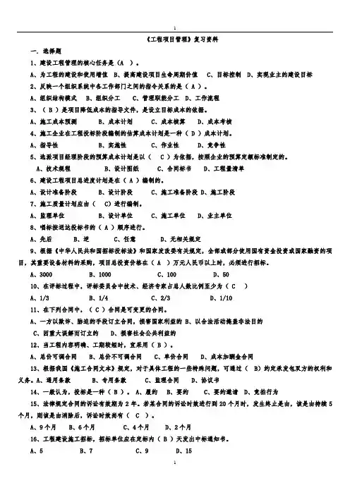 工程项目管理复习资料