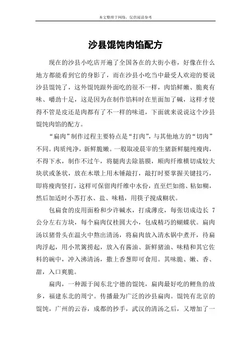 沙县馄饨肉馅配方
