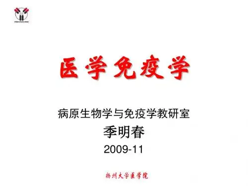 医学免疫学-4Ig