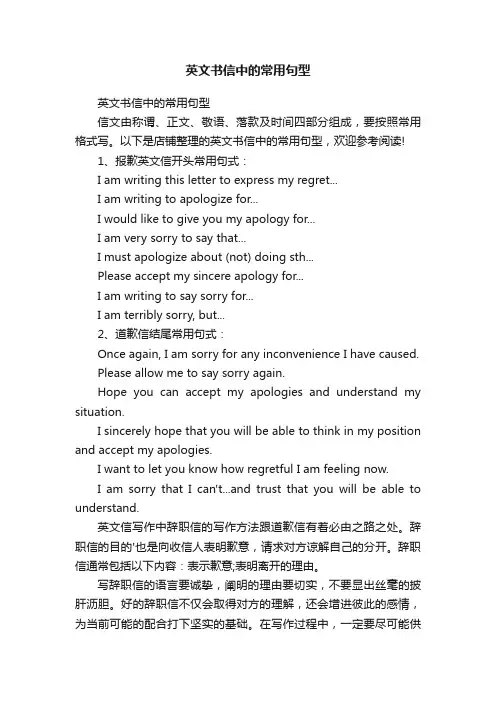 英文书信中的常用句型