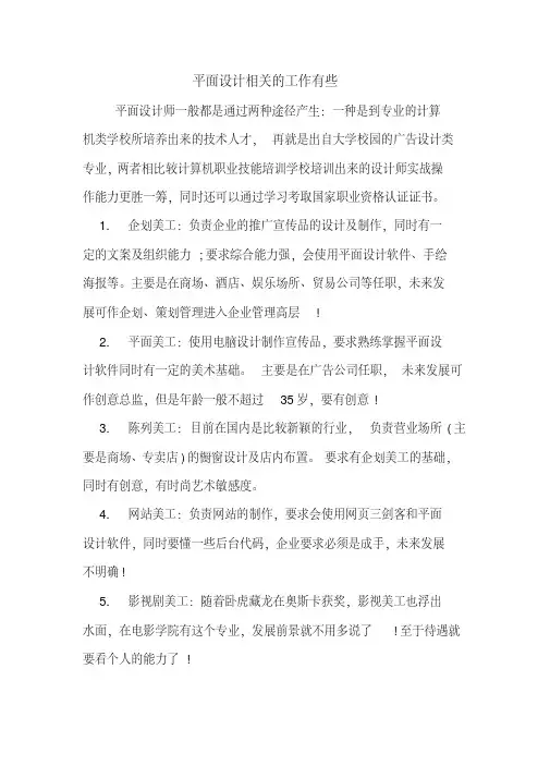 平面设计相关的工作有些
