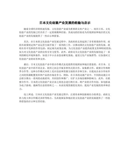 日本文化创意产业发展的经验与启示