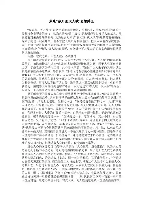 朱熹“存天理,灭人欲”思想辩证