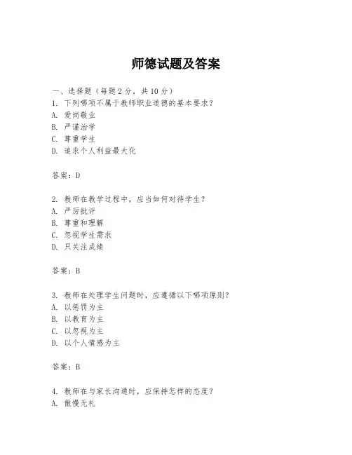 师德试题及答案