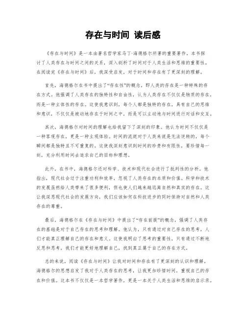 存在与时间 读后感
