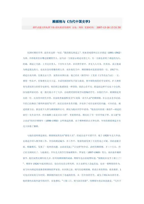 顾颉刚与
