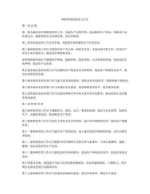 种植管理制度范文大全