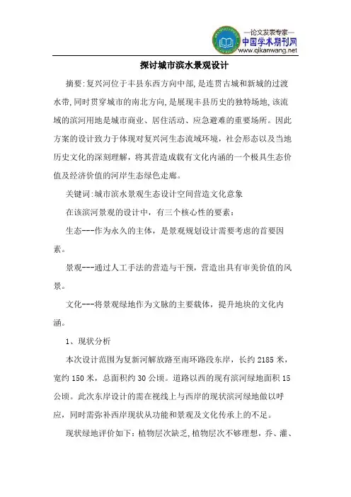 城市滨水景观设计