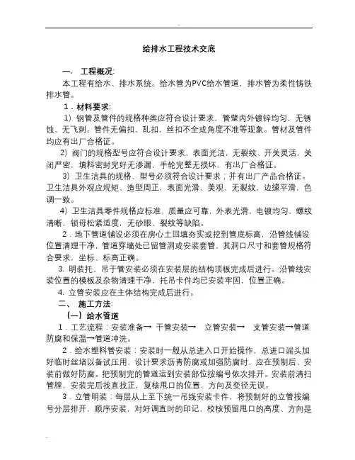 给排水工程技术交底
