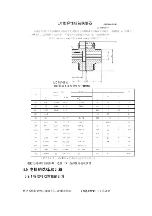 CW6163普通车床数控化改造第四章