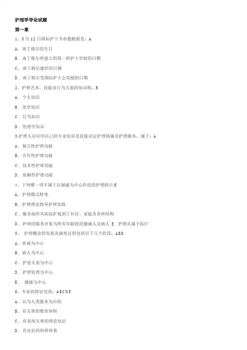 护理学导论部分试题