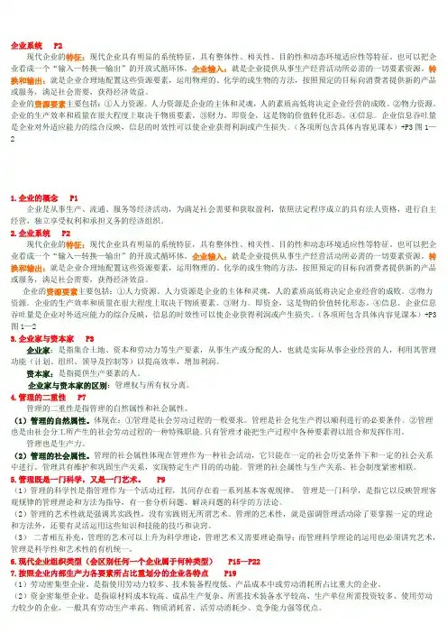 小企业管理之总结