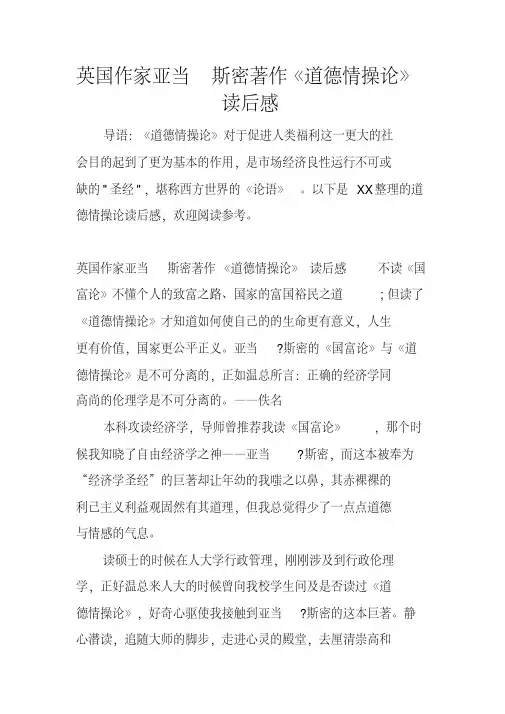 英国作家亚当_斯密著作《道德情操论》读后感