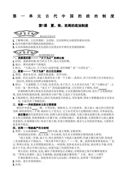 高中历史必修一第一课：夏商周的政治制度