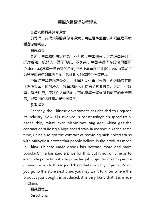 英语六级翻译参考译文