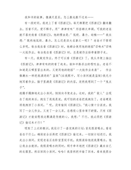 七年级叙事作文赏析：我和书的故事