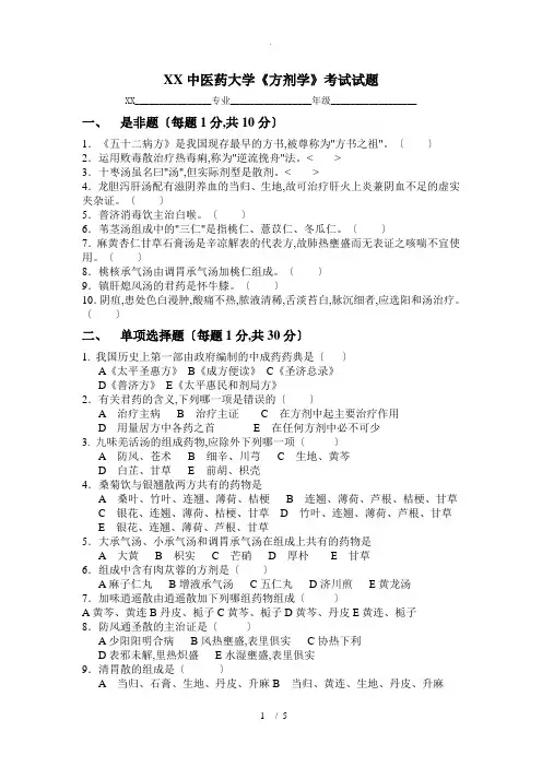 《方剂学》试题和答案解析