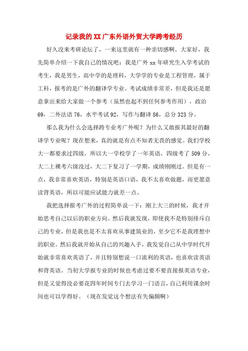 记录我的XX广东外语外贸大学跨考经历