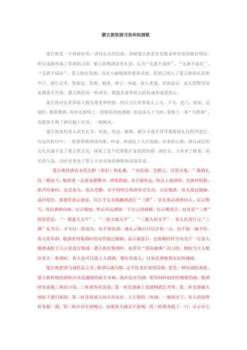 蒙古族饮酒习俗和祝酒歌
