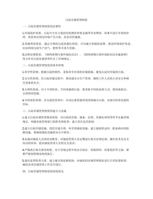污泥存储管理制度