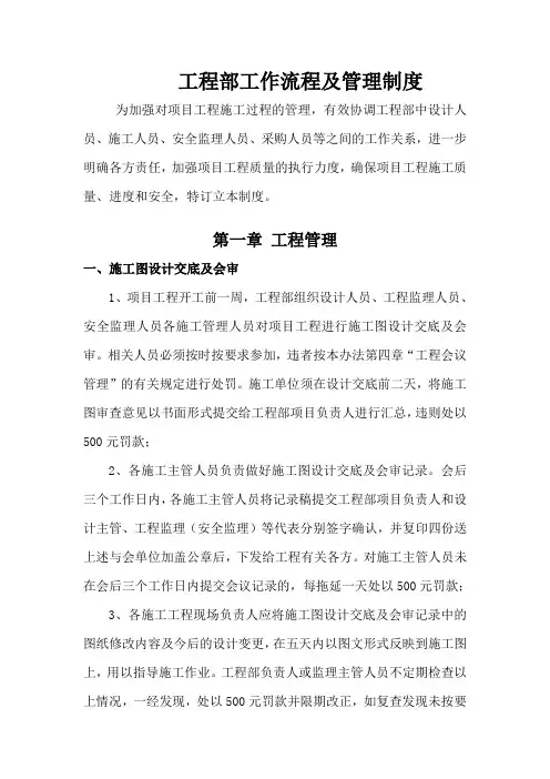 工程部工作流程及管理制度