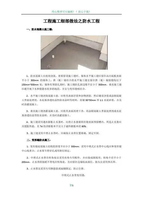 工程施工细部做法之防水工程